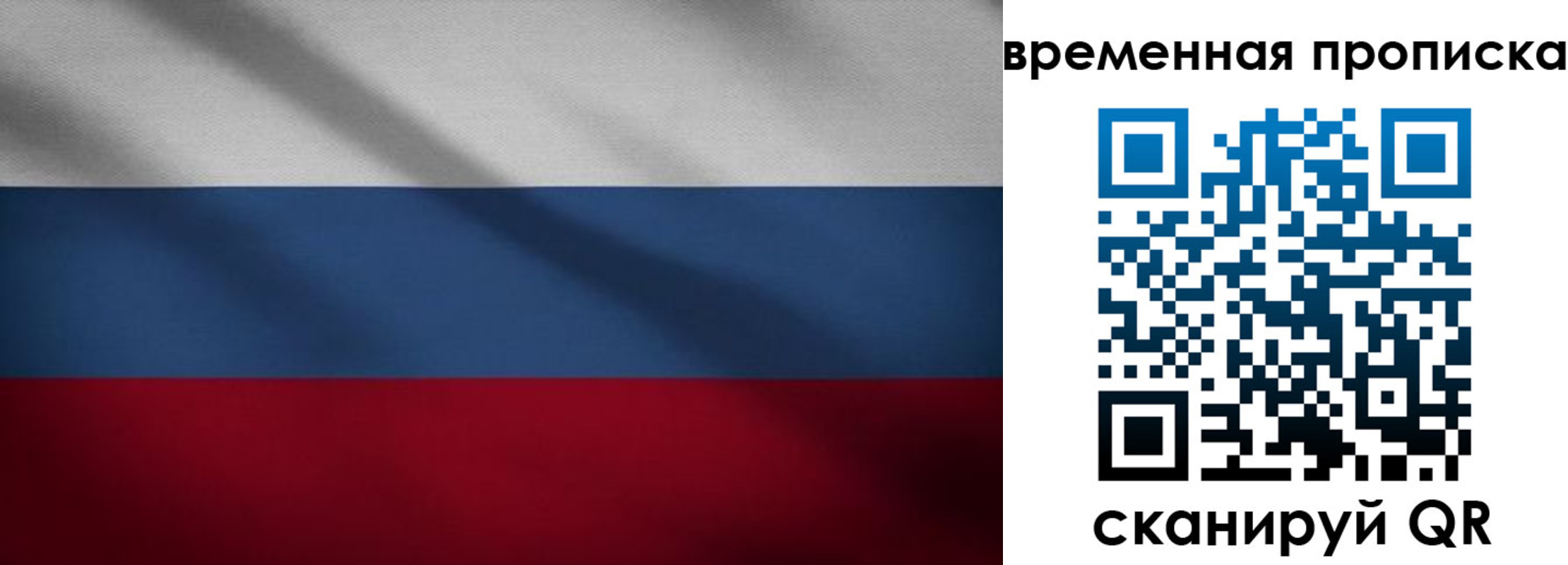 временная регистрация законно в Солнечногорске