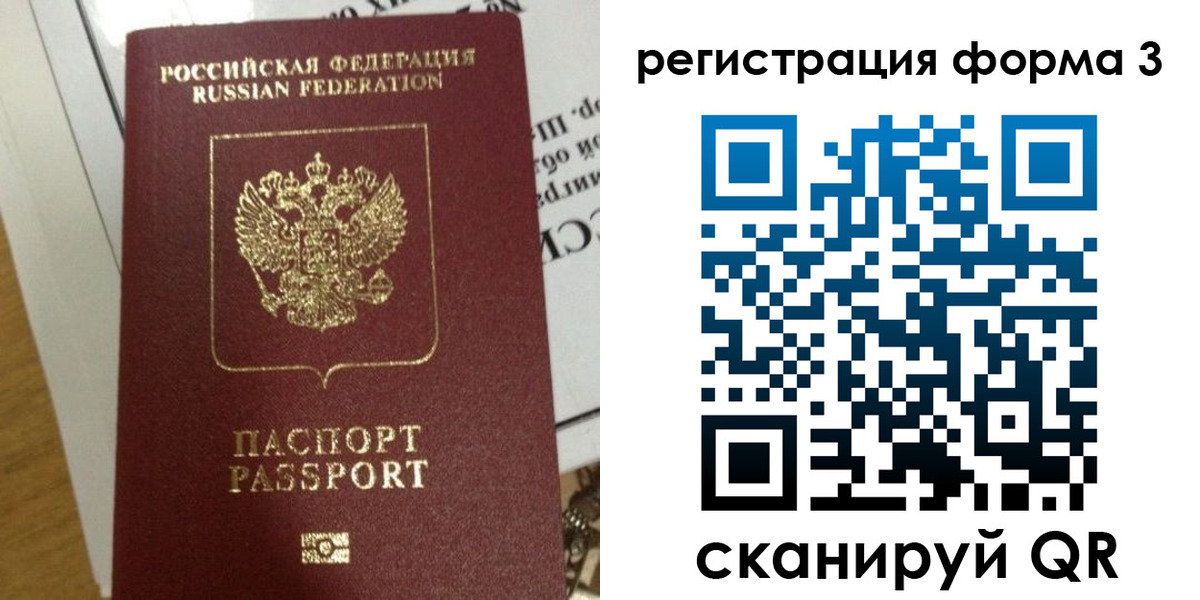 временная регистрация в квартире в Солнечногорске