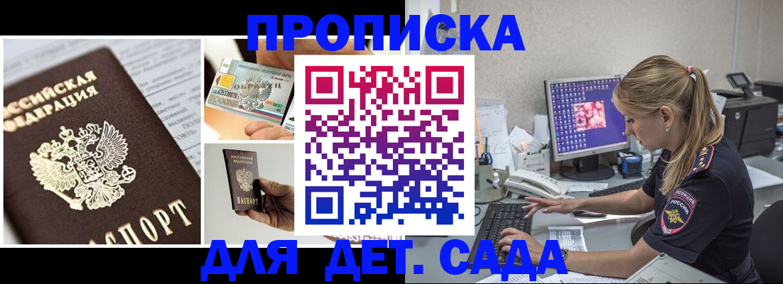 прописка в квартире в Солнечногорске