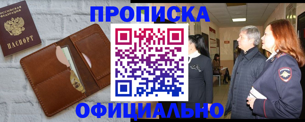 временная регистрация недорого в Солнечногорске