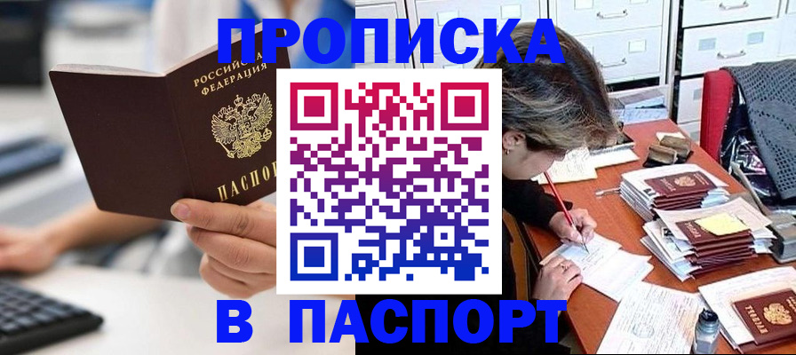 купить прописку в Солнечногорске