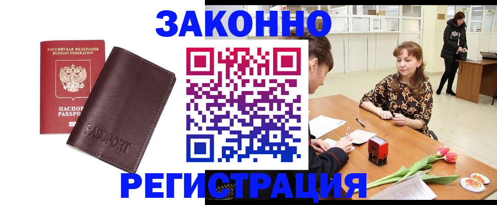 прописка для работы в Солнечногорске