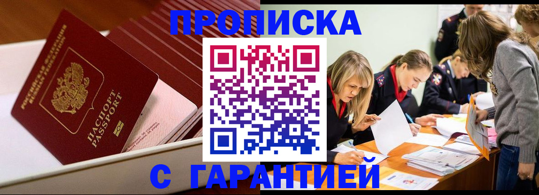 где прописаться в Солнечногорске