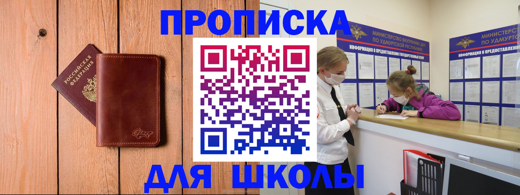прописка для школы в Солнечногорске