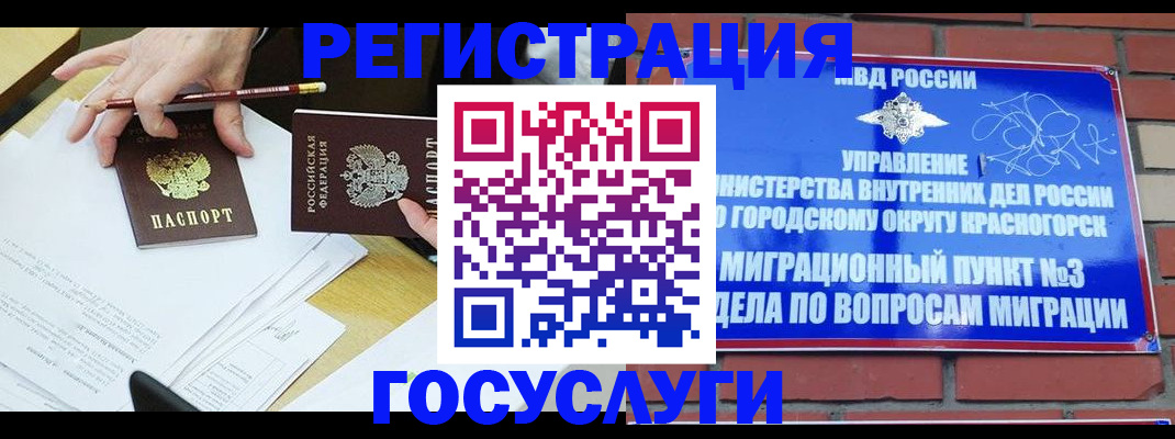 временная регистрация адрес в Солнечногорске